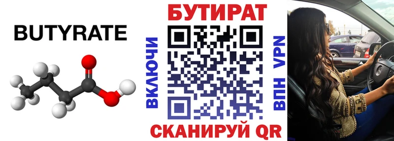 Бутират буратино  купить   Верхотурье 